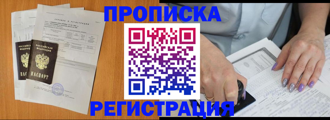 прописка законно в Артёмовском