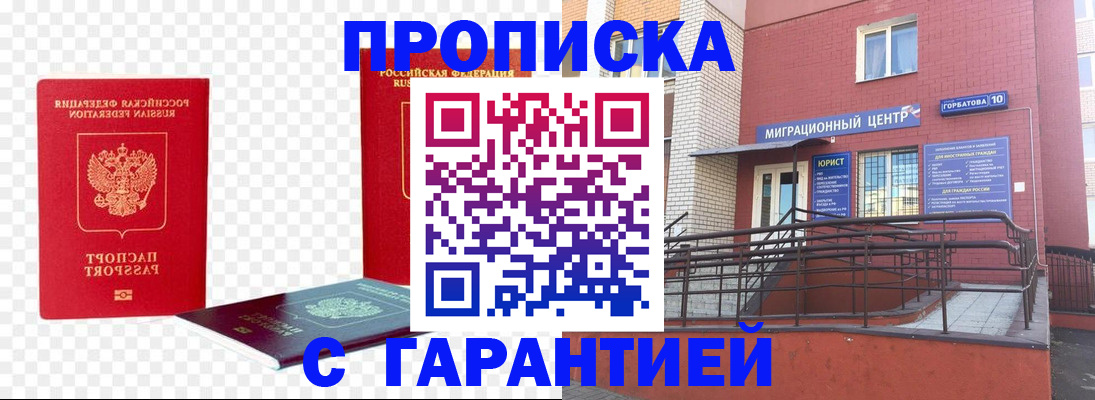 где прописаться в Артёмовском