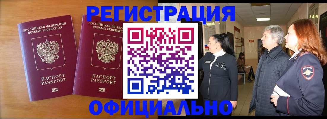 регистрация в Артёмовском