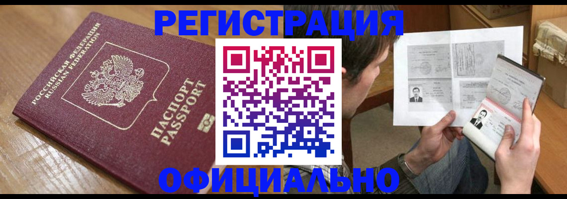 прописка паспорт в Артёмовском