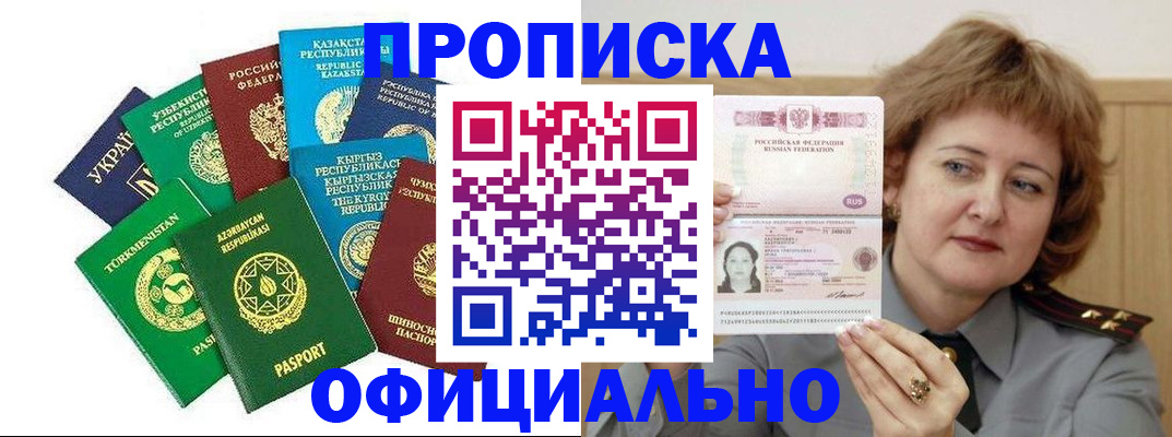 временная регистрация недорого в Артёмовском